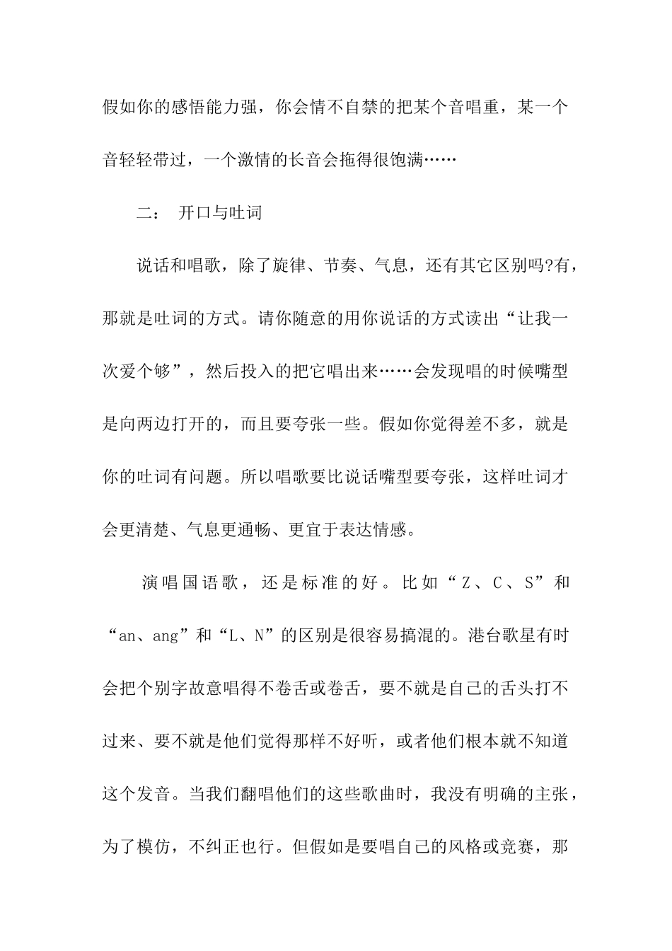 驻唱歌手唱歌技巧_第2页