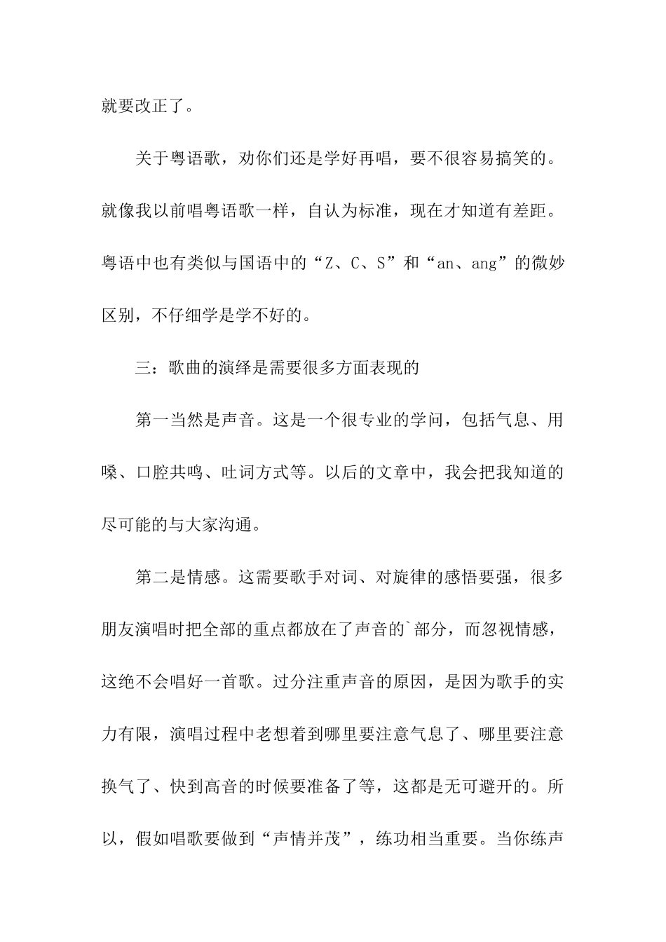 驻唱歌手唱歌技巧_第3页