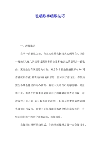驻唱歌手唱歌技巧