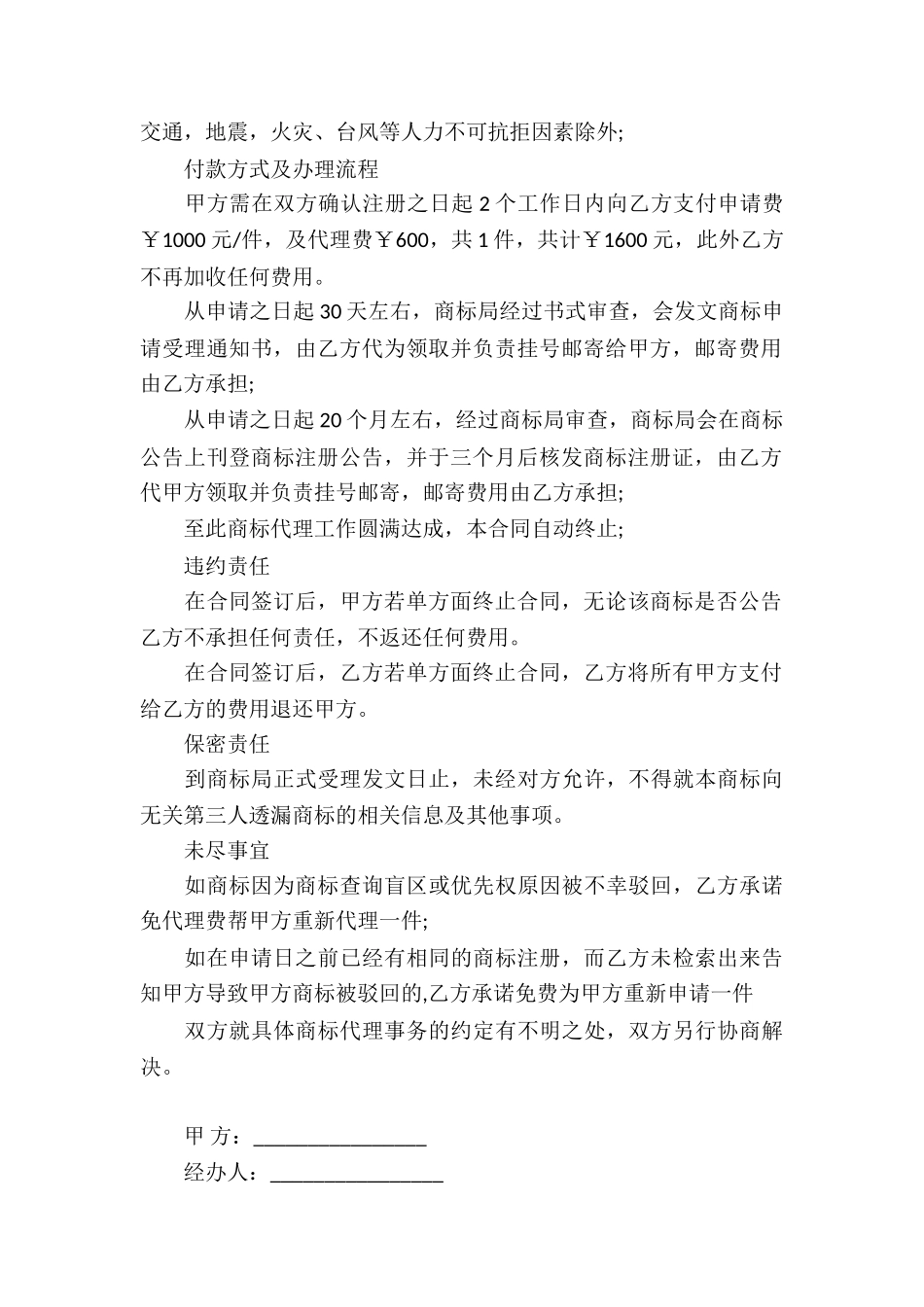 驰名商标代理合同_第2页