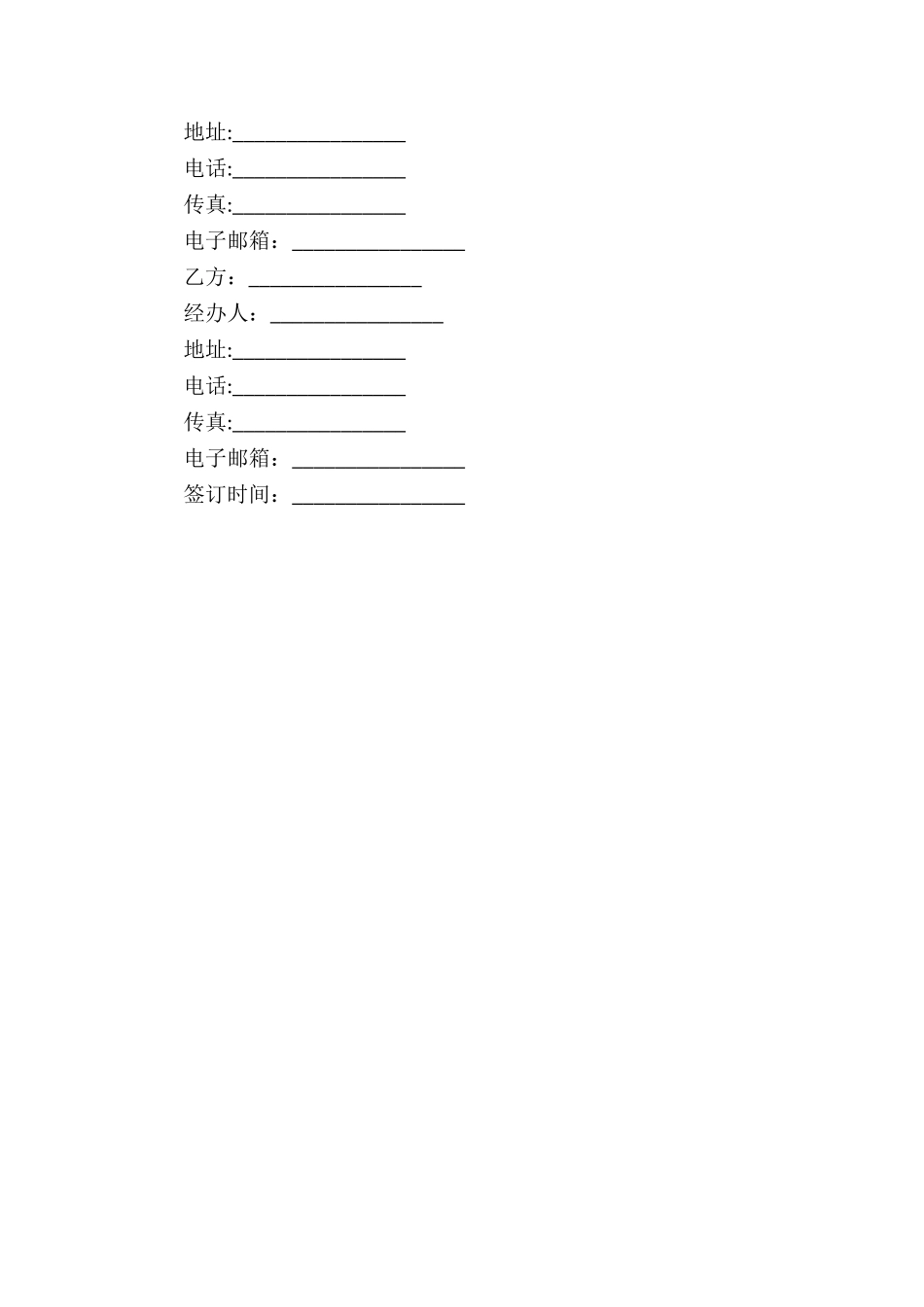 驰名商标代理合同_第3页