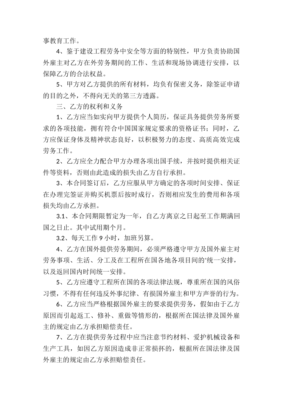 驻外劳务中介服务合同_第2页