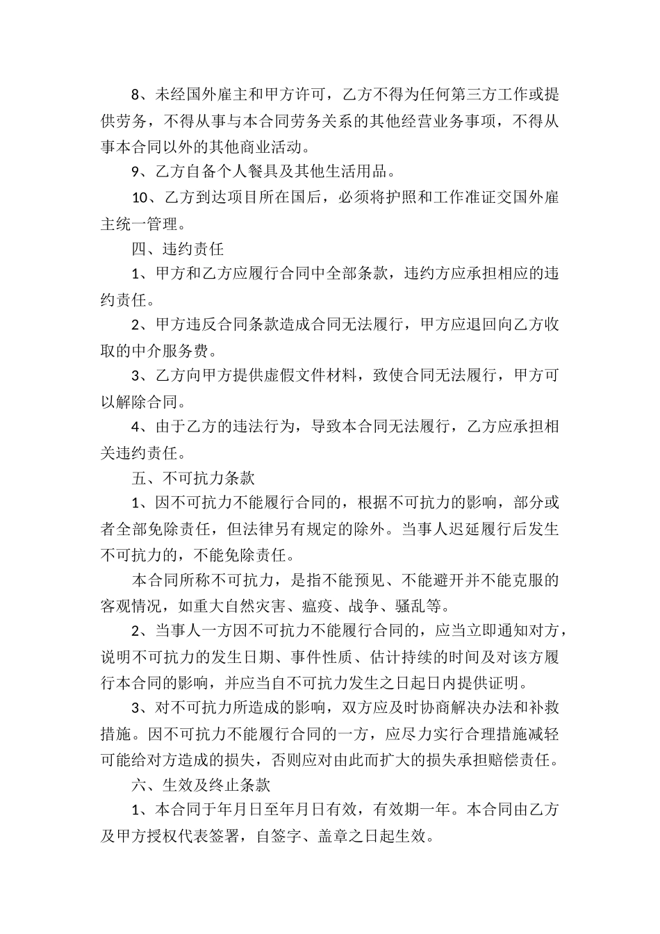 驻外劳务中介服务合同_第3页