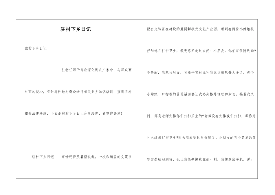 驻村下乡日记_第1页