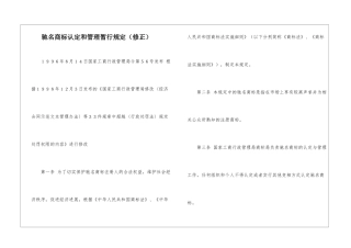 驰名商标认定和管理暂行规定