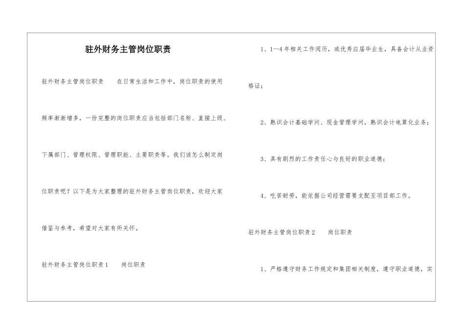 驻外财务主管岗位职责_第1页