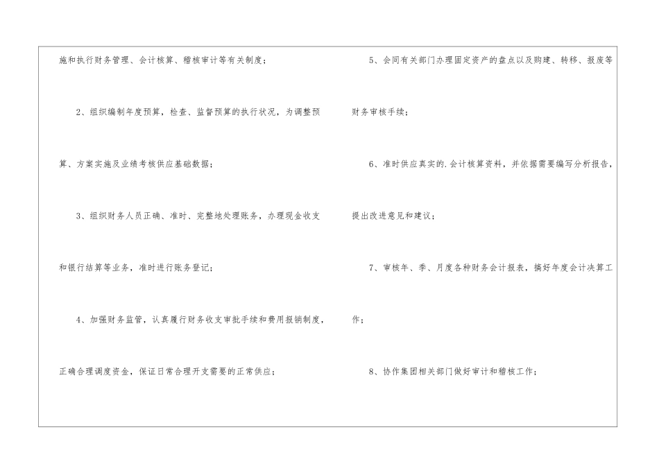 驻外财务主管岗位职责_第2页