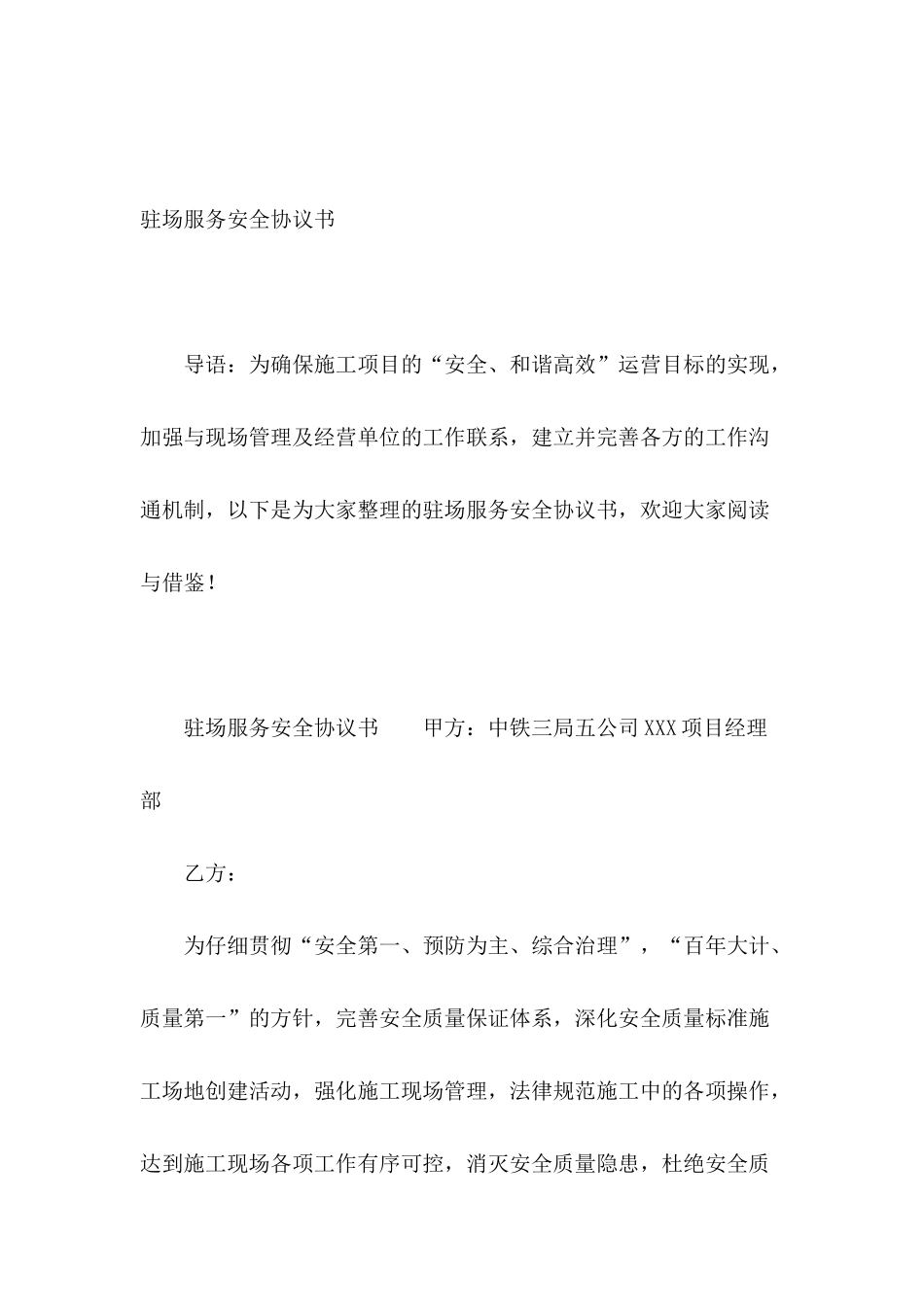 驻场服务安全协议书_第2页