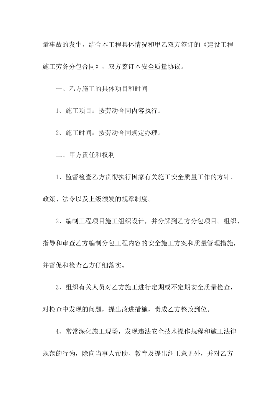 驻场服务安全协议书_第3页