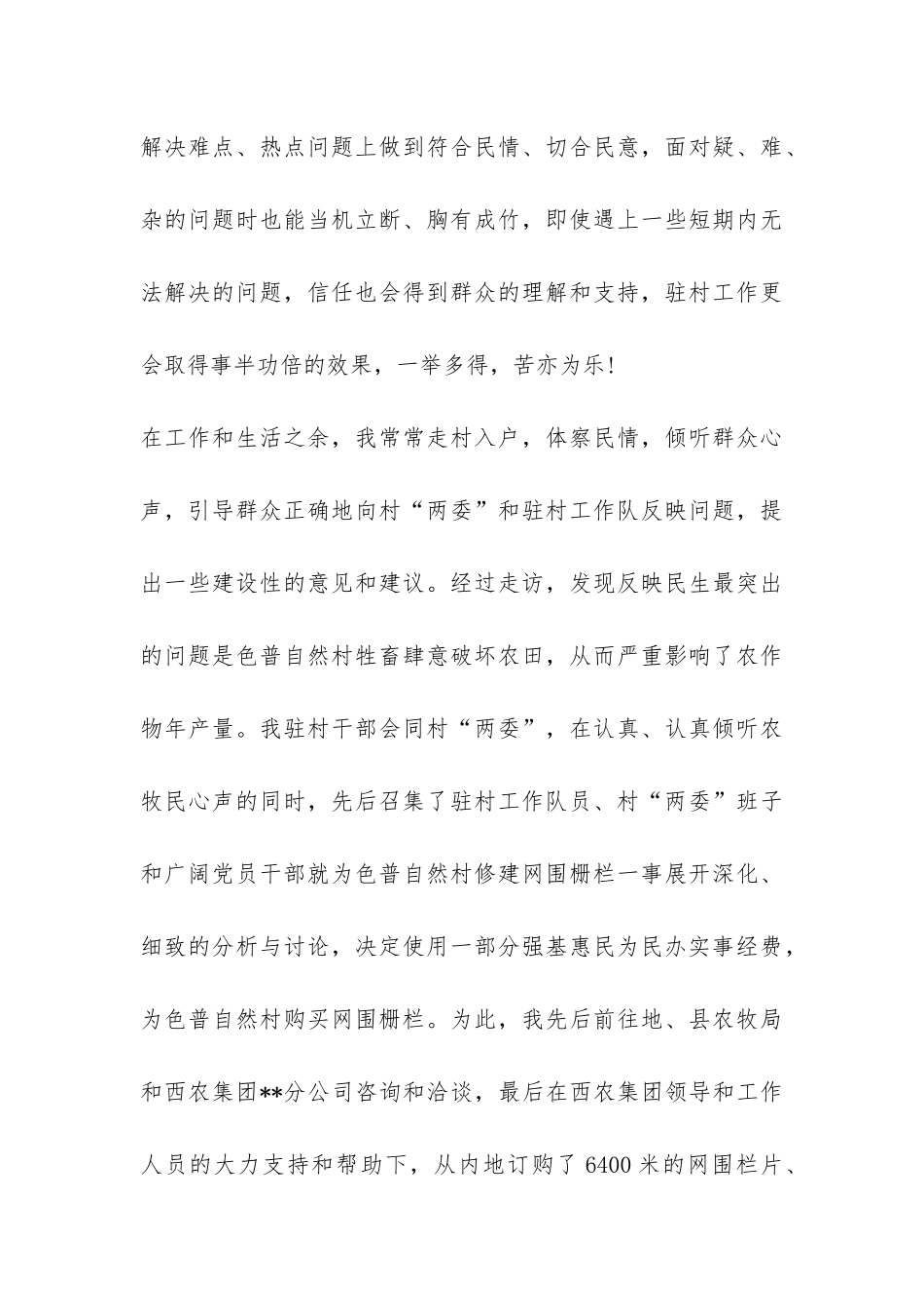 驻村半年工作总结-_第3页