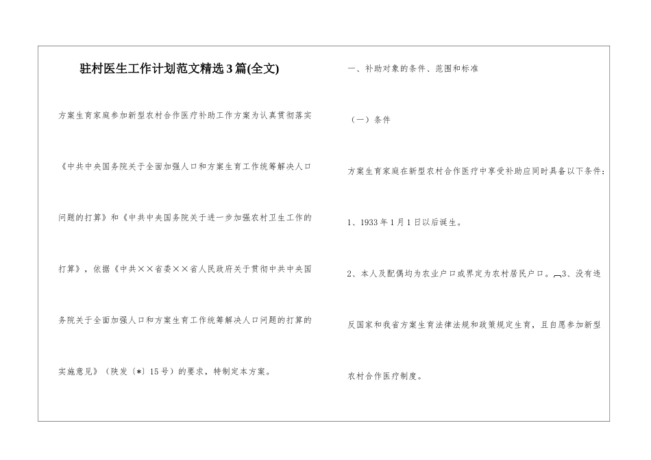 驻村医生工作计划范文精选3篇_第1页