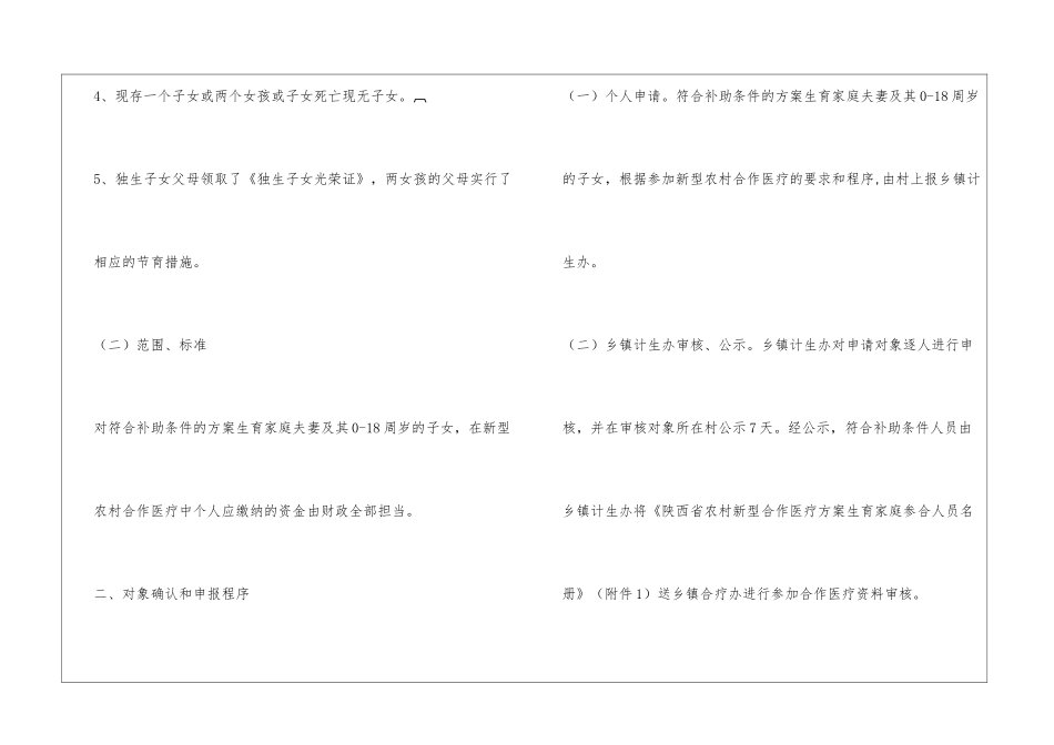 驻村医生工作计划范文精选3篇_第2页