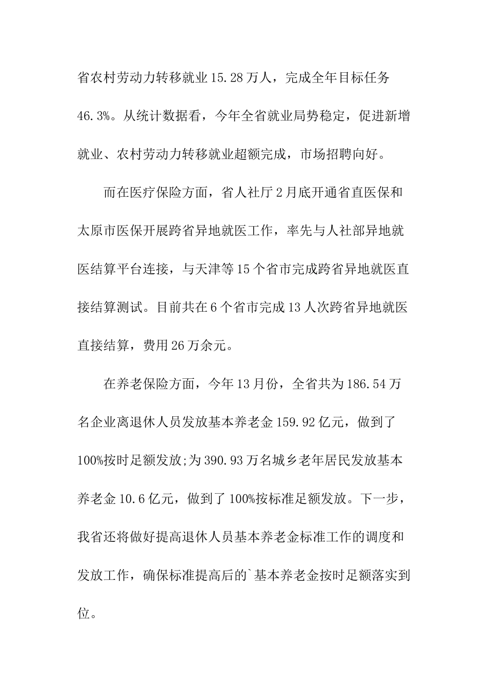 驻村全民参保简报_第2页