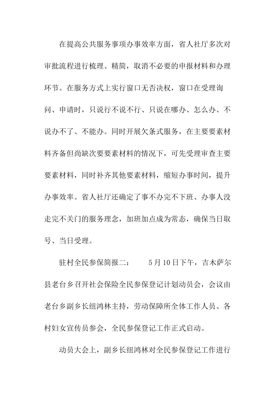 驻村全民参保简报_第3页