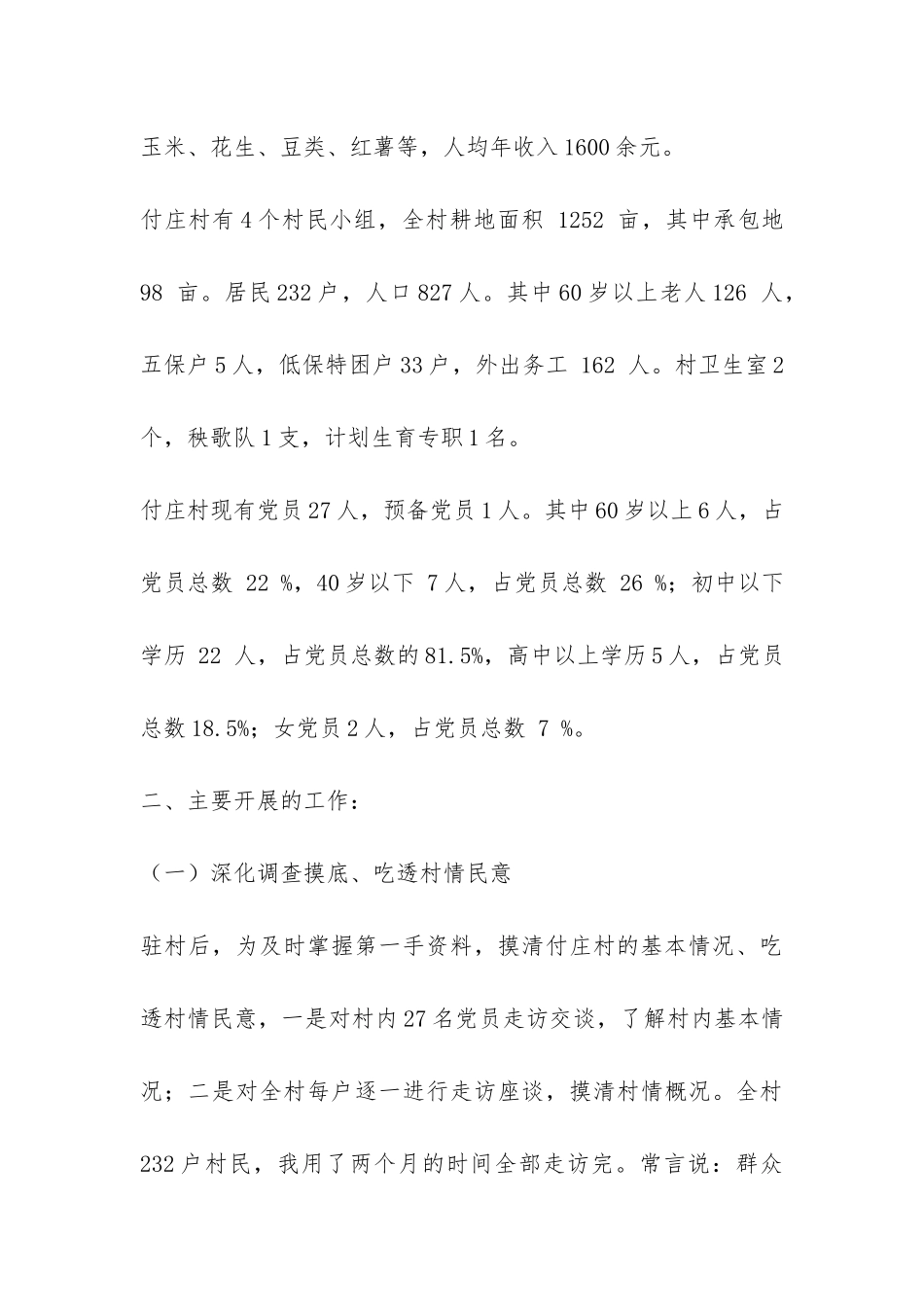 驻村工作总结-_第2页