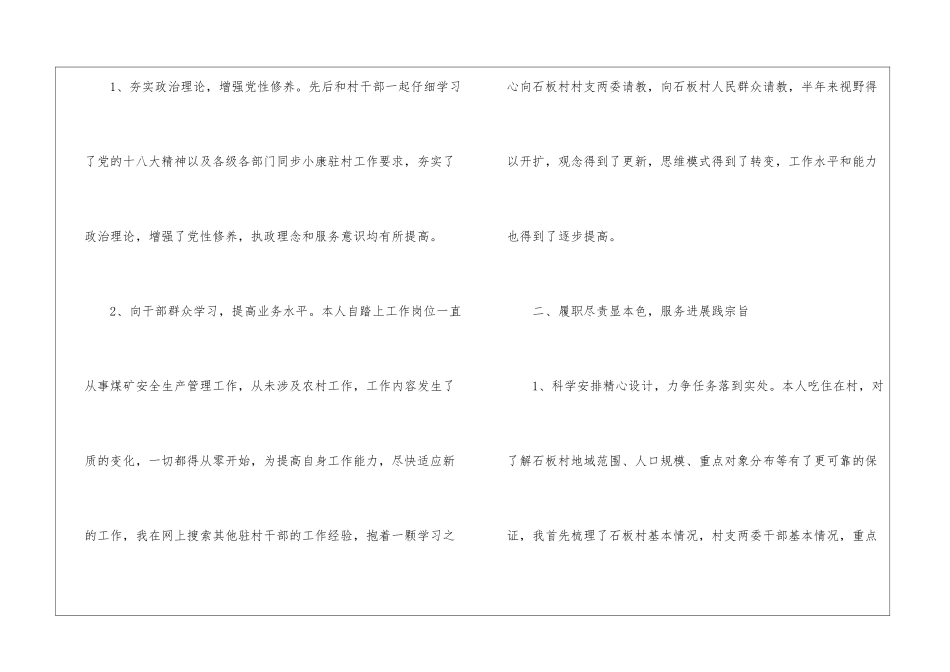 驻村工作总结汇总5篇_第2页