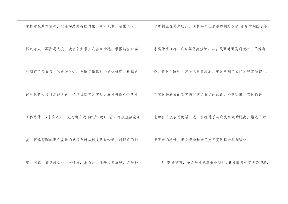 驻村工作总结汇总5篇_第3页