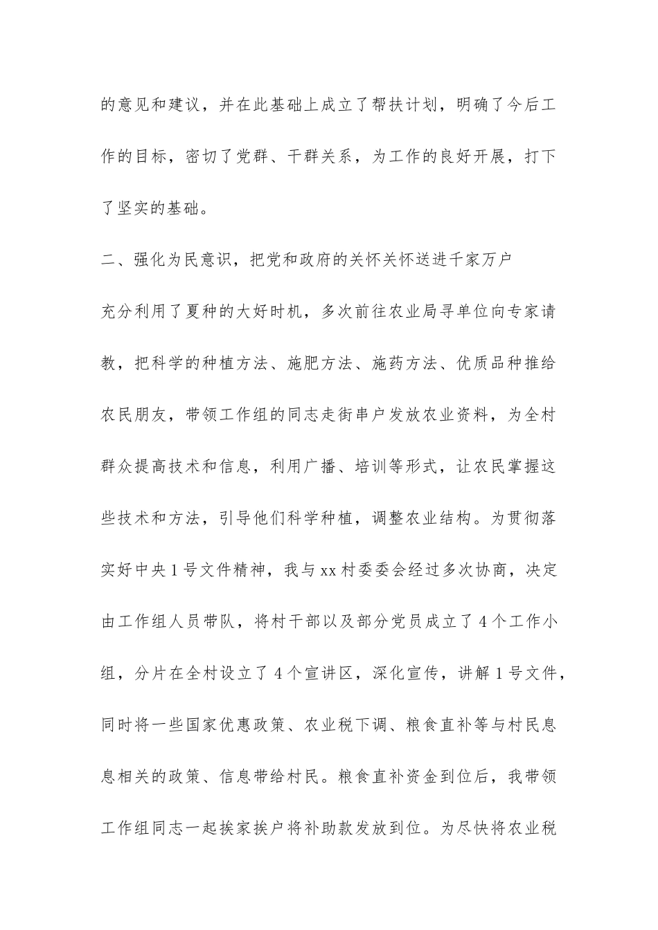 驻村工作组干部年终总结-_第2页