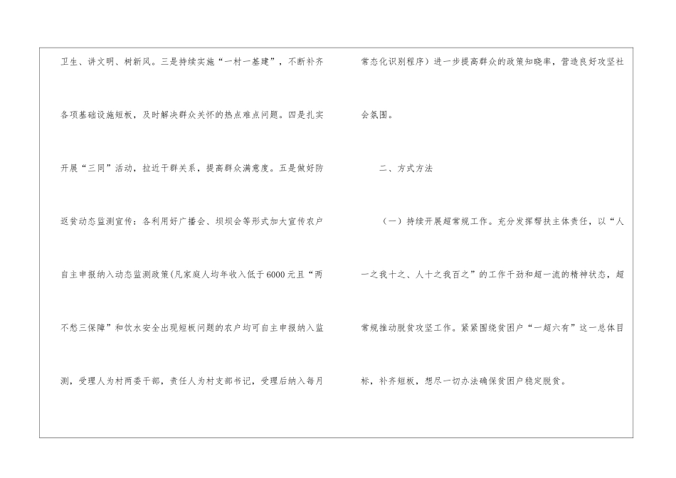 驻村帮扶巩固脱贫攻坚成果工作方案_第2页