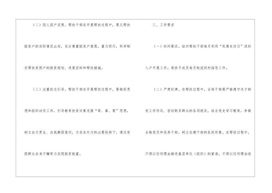 驻村帮扶巩固脱贫攻坚成果工作方案_第3页