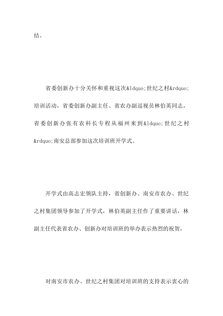 驻村工作队工作简报_第3页