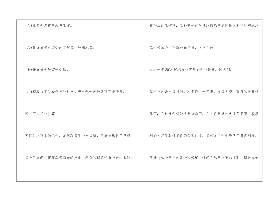 驻村干部2024述职报告_第3页