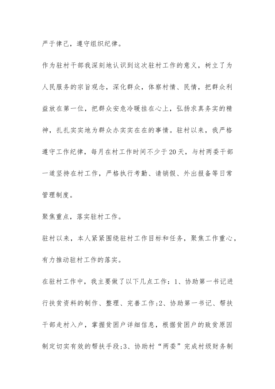 驻村工作队员个人工作总结-_第2页