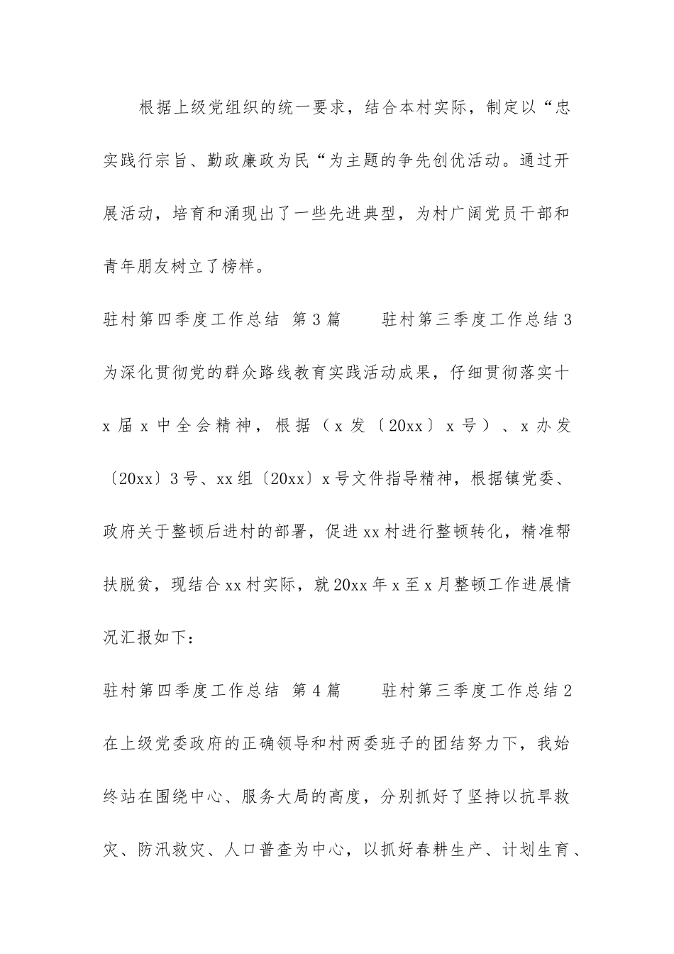 驻村第四季度工作总结_第2页