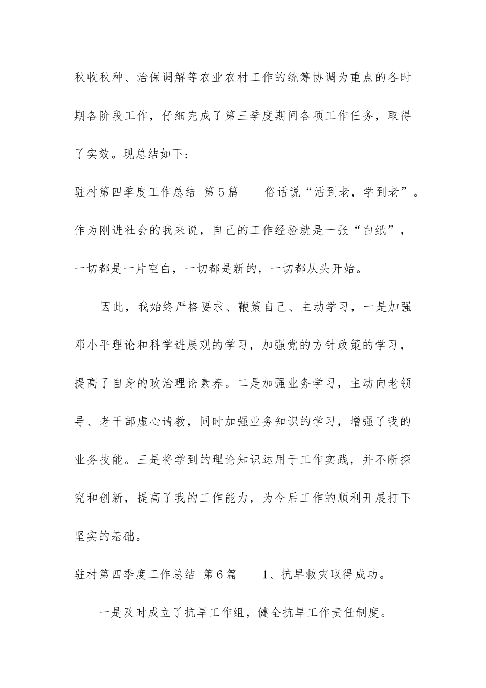 驻村第四季度工作总结_第3页