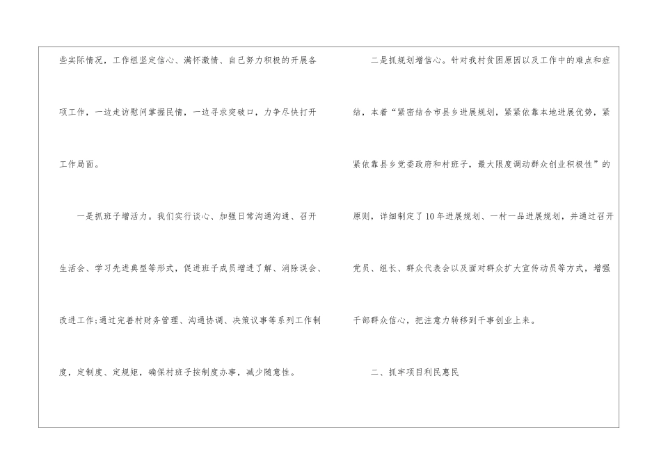 驻村干部个人述职报告_第2页