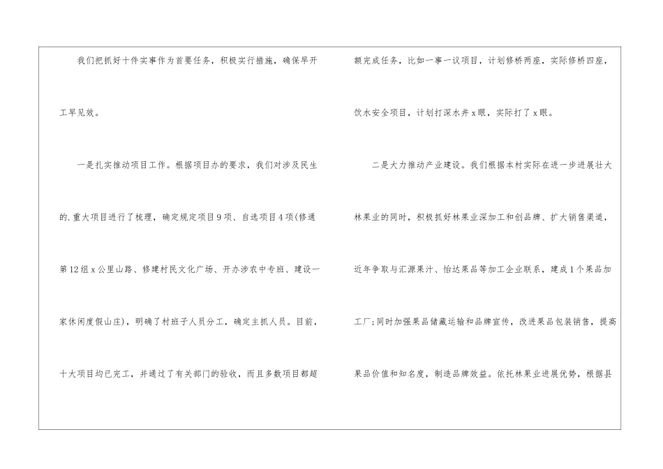 驻村干部个人述职报告_第3页