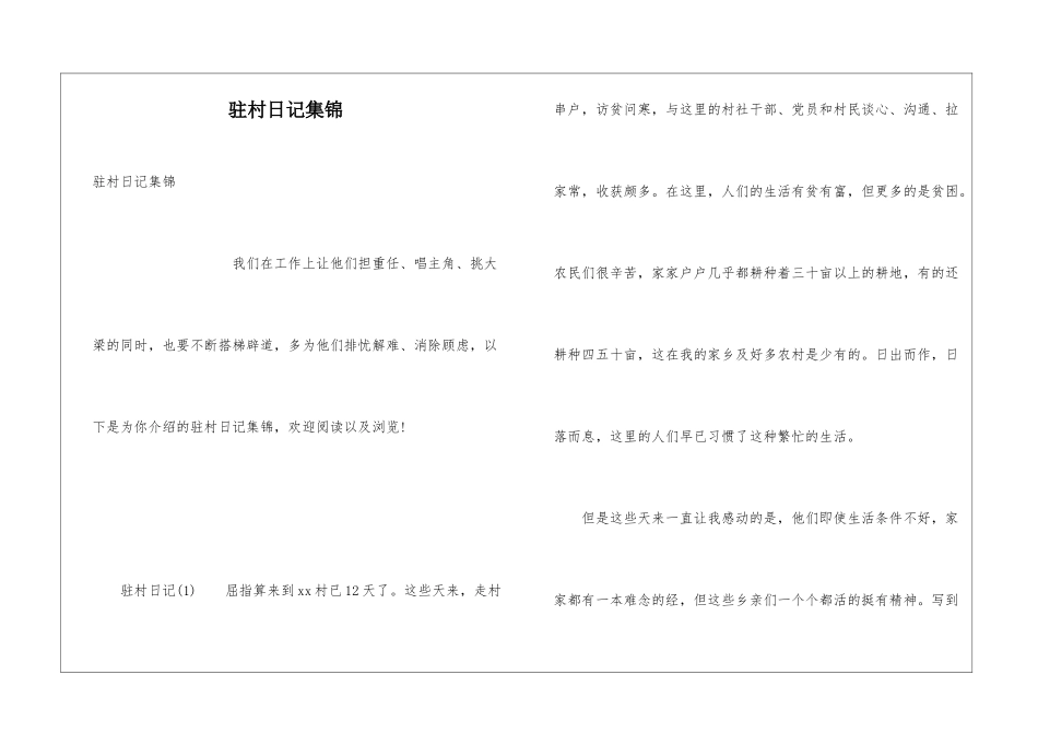 驻村日记集锦_第1页