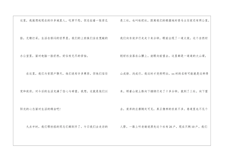 驻村日记集锦_第2页