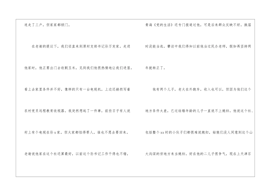 驻村日记集锦_第3页