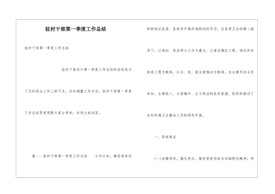 驻村干部第一季度工作总结_第1页