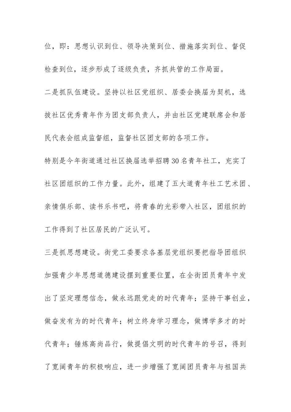 驻点团工委基层团建工作情况汇报-_第2页