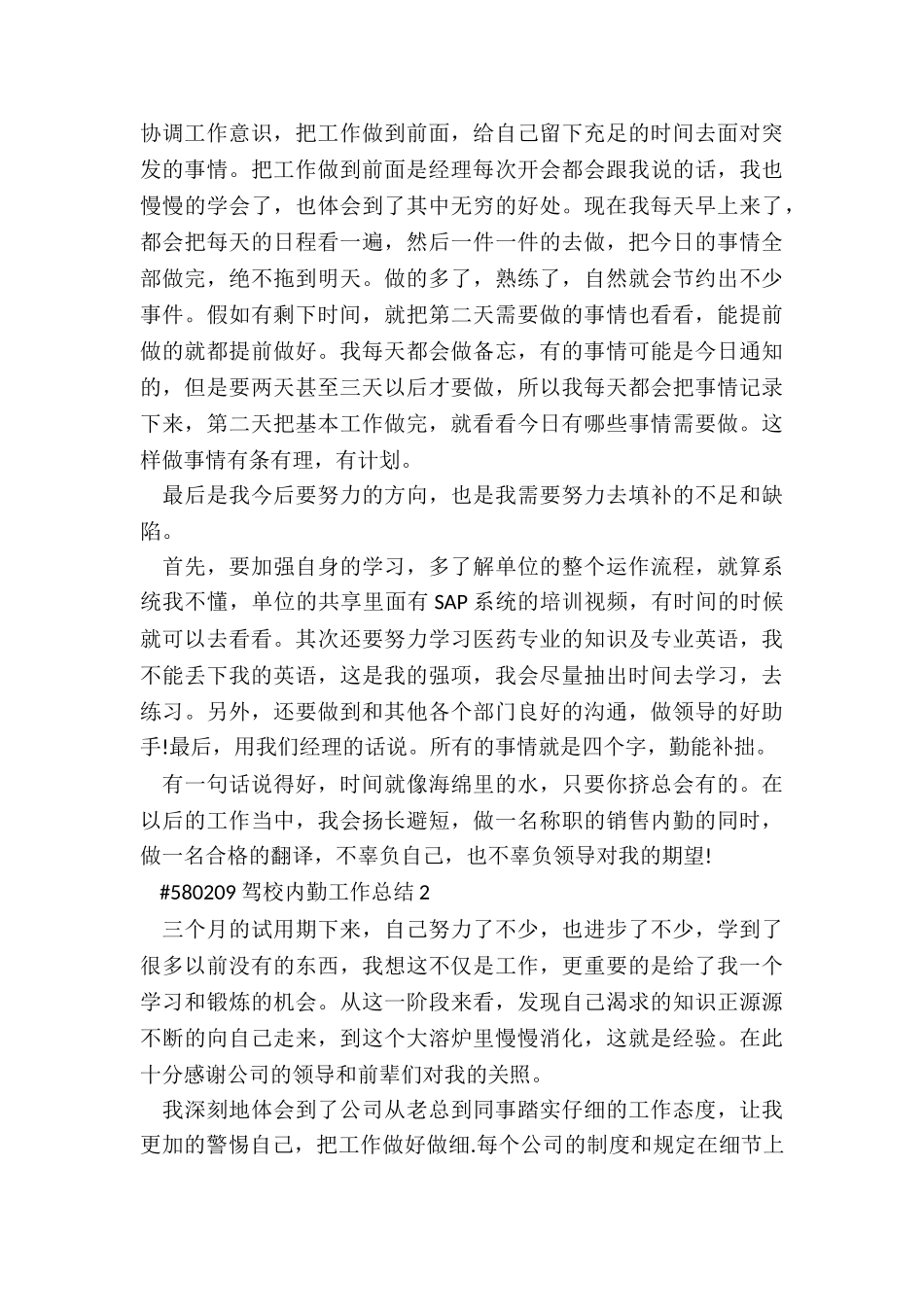 驾校内勤工作总结4篇_第2页