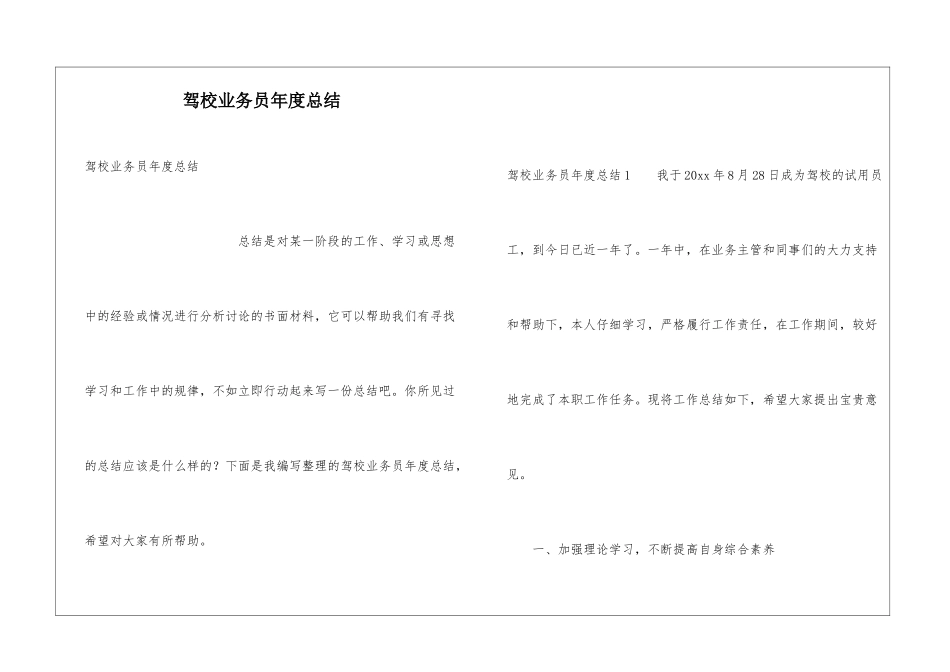 驾校业务员年度总结_第1页
