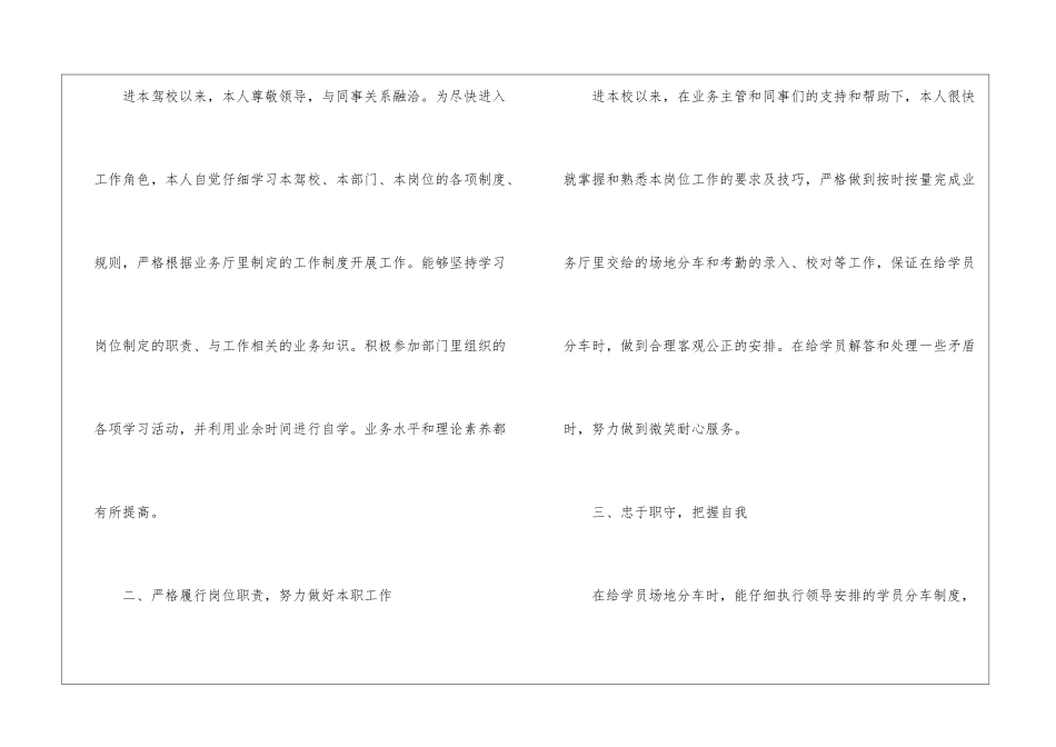 驾校业务员年度总结_第2页