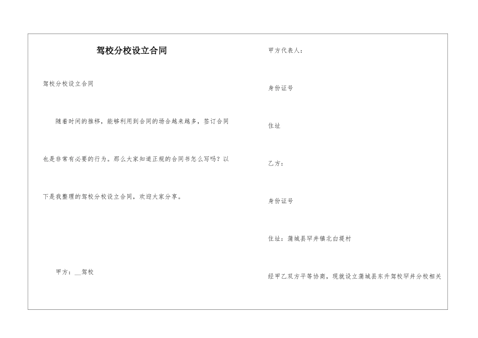 驾校分校设立合同_第1页