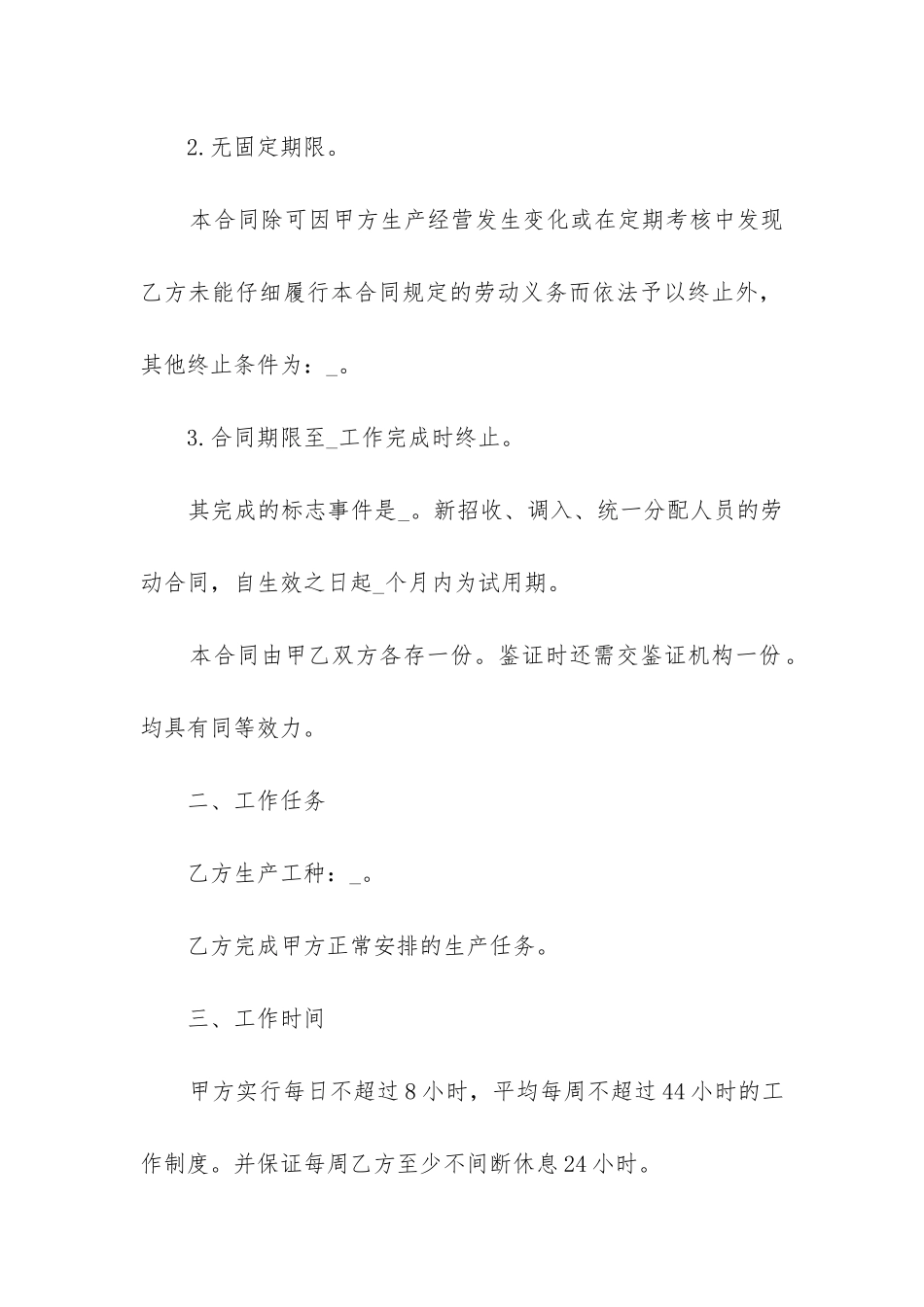 驾校劳动合同_第2页