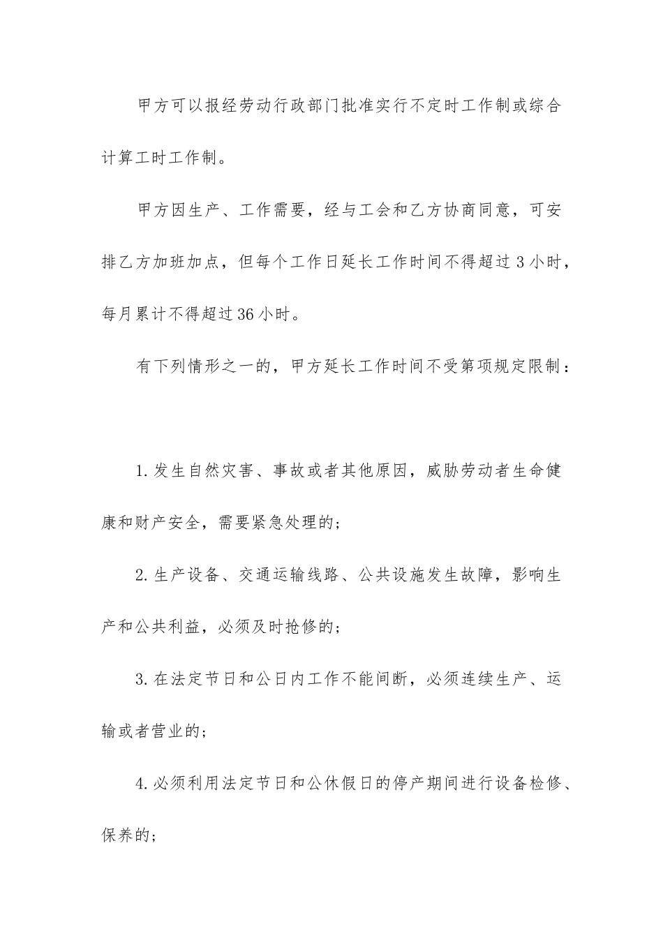 驾校劳动合同_第3页