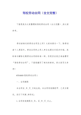 驾校劳动合同