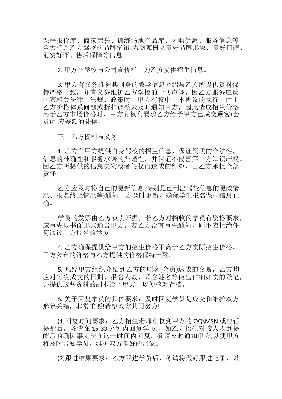 驾校合作协议书_第2页