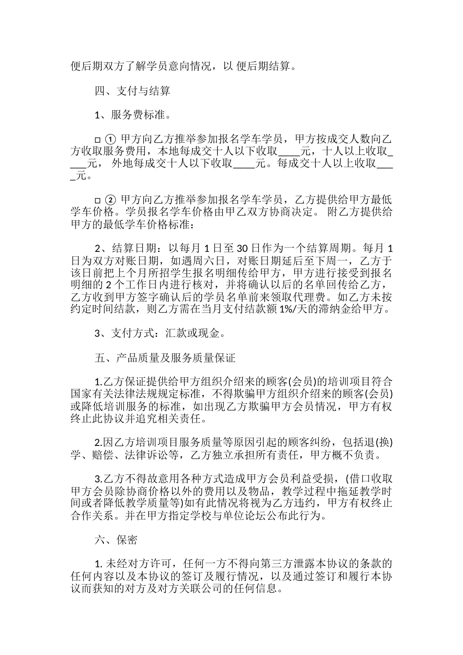 驾校合作协议书_第3页