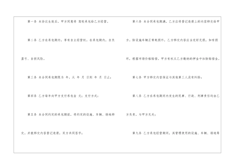 驾校协议书三篇_第2页