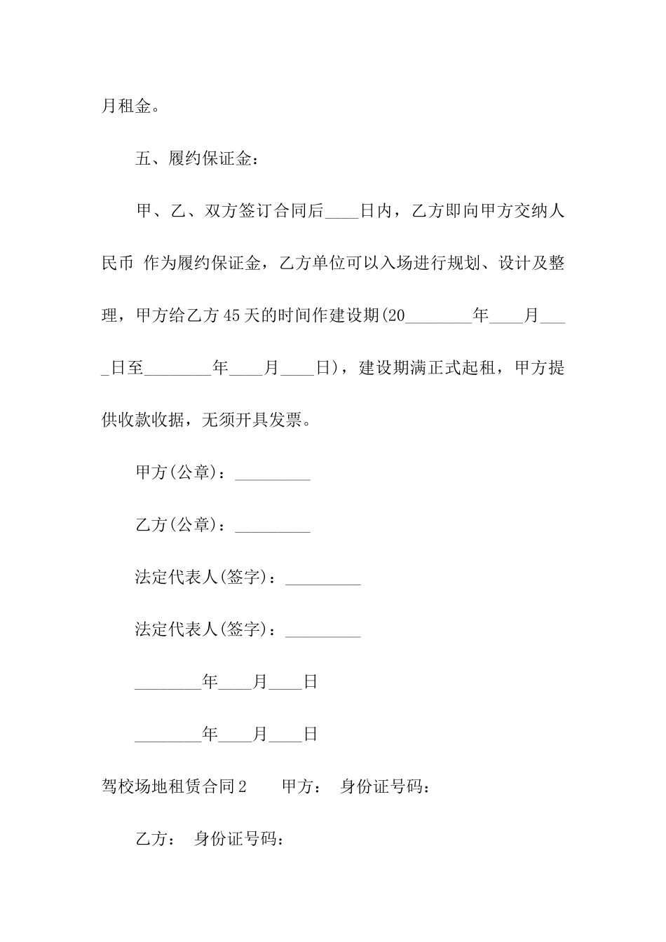 驾校场地租赁合同_第3页