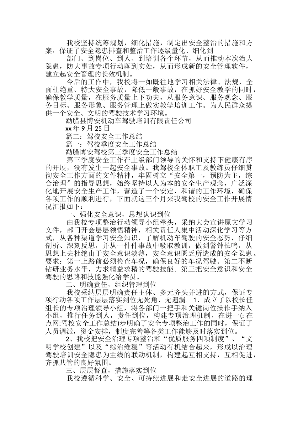 驾校安全工作总结_第2页