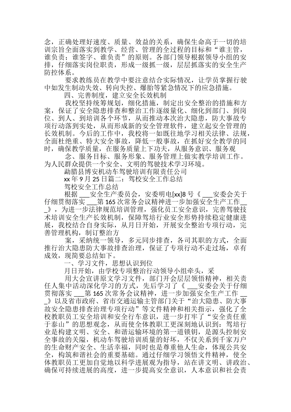 驾校安全工作总结_第3页