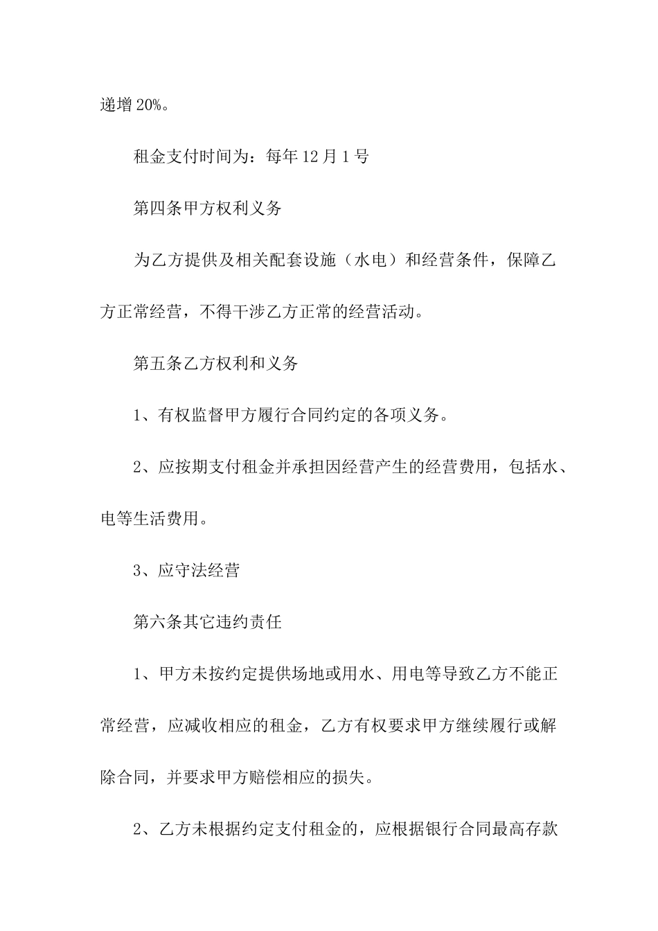 驾校场地租赁合同(15篇)_第2页